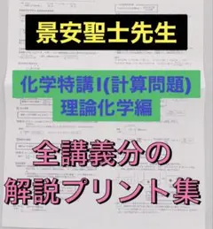 駿台2024前期後期夏期講習化学S化学特講無機化学計算問題景安