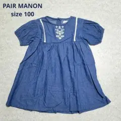 PAIR MANON ペアマノン デニム風ワンピース 100