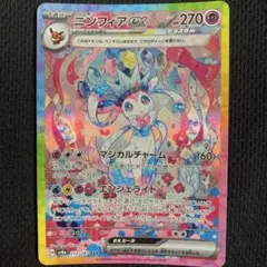 ニンフィアex SAR
