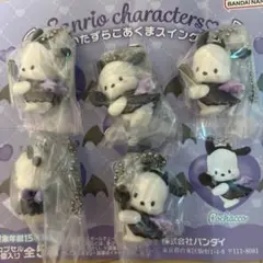 サンリオ いたずらこあくまスイング ポチャッコ 5点