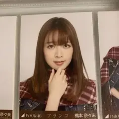 乃木坂46 橋本奈々未 ブランコ生写真　3種コンプ