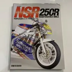 2025年最新】NSR250R メンテナンスブックの人気アイテム - メルカリ