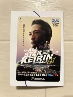 函館 All STAR KEIRIN NIGHT RACE クオカード 使用済み
