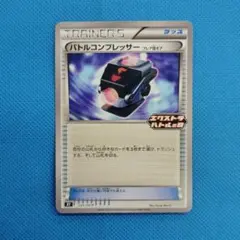 ポケモンカード　バトルコンプレッサー エクストラバトルの日