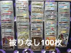 ポケモンカード ar 100枚 被りなし