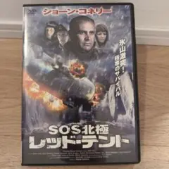 SOS北極レッド・テント