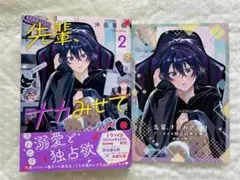 先輩、ナカみせて　沖田有帆　アニメイト限定特典小冊子
