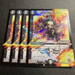 特攻人形ジェニー　MC プロモ