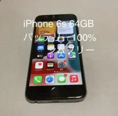 iPhone 6s 64 GB SIMフリー バッテリー100%早い者勝ち