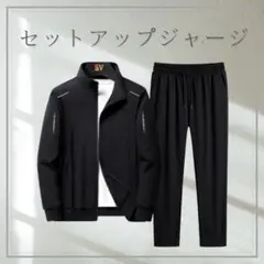 130F26 ジャージ セットアップ スウェット 上下 スポーツ 黒 ブラック