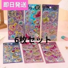 グリッター　シャカシャカ　ぷくぷく　立体シール　3Dシール　 6枚セット