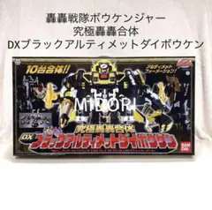 2025年最新】ブラックアルティメットダイボウケンの人気アイテム
