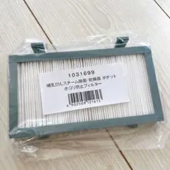 新品！哺乳びんスチーム除菌乾燥器 ボチット ホコリ防止フィルター