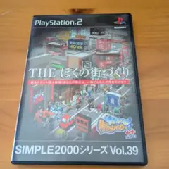 THE ぼくの街づくり SIMPLE2000 Vol.39