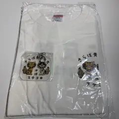 さらば青春の光 ステゴロ沖縄 Tシャツ(白) アクリルキーホルダー 2025年最新】ステゴロ さらばの人気アイテム - メルカリ