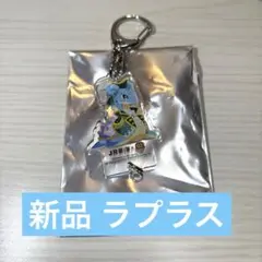 ポケまぜ つながるアクリルチャーム ラプラス 推し旅