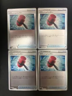 クラッシュハンマー SD Vスタートデッキ 089/127