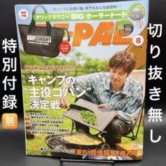 BE-PAL（ビ-パル）　2025年8月号〈切り抜き無し〉　※ 特別付録無し