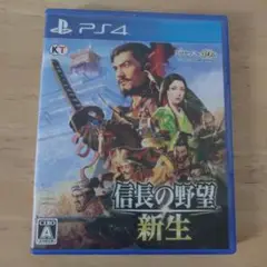 信長の野望・新生 通常版