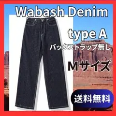 ウォバッシュ デニム パンツ M ヒッコリー ストライプ バックストラップ無し