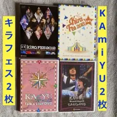 キラフェス2012・2013 & KAmiYU 2・3 4枚セットまとめ売り