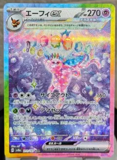 ポケモンカード　エーフィex SAR SV8a テラスタルフェスex