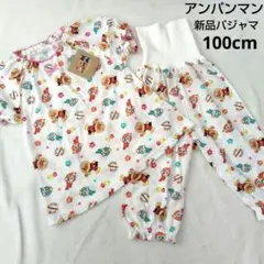 アンパンマン　ドキンちゃん　コキンちゃん パジャマ 夏用 100cm　新品