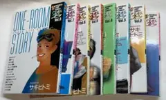 漫画 ワンルームストーリー 1~8巻 全巻セット サキヒトミ 集英社