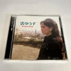 渚ゆう子スーパーベスト