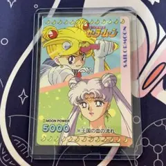 【当時物希少】セーラームーン カードダス 104 王国の血の流れ