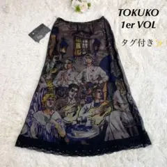 タグ付き新品 定価5万 レア品 TOKUKO 1er VOL 絵画ロングスカート