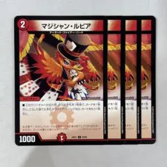 138919 マジシャンルピア