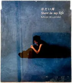 倉木麻衣 / 冷たい海 | Start in my life (CD)