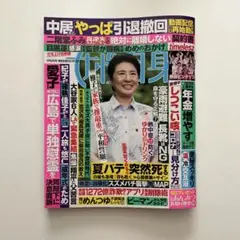 女性自身9/2号