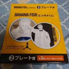 BANANA FISH くじ　プレート
