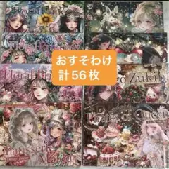 nene様 デザインペーパー おすそ分け ８作品 各７種1枚ずつ 全56枚
