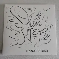 SHINJITERU