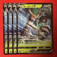 RR オーロットV 4枚