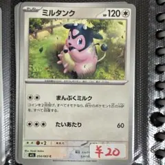 【まとめ買い対応可能】 ミルタンク M1L【在庫6】