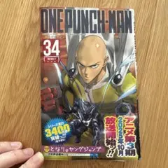 【美品】ONE PUNCH MAN 34巻