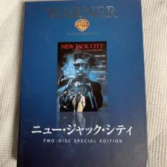 ニュー・ジャック・シティ('91米)〈2枚組〉