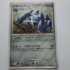 ポケモンカードメタグロス