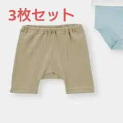 3枚セット　GU　ベビーパンツ　ベージュ　グレイ　短パン