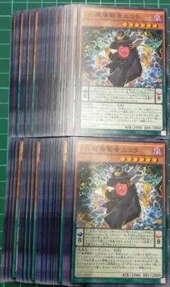 DD魔導賢者ニコラ 50枚セット まとめ売り