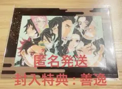 鬼滅の刃 猗窩座編 映画特典第1弾