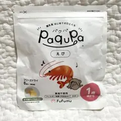 新品未開封　Paqupa パクパ　えび　1歳〜1袋(6個入)食塩不使用