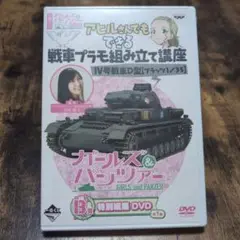 アヒルさんでもできる 戦車プラモ組み立て講座 DVD 他