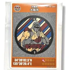 キン肉マン マンホールカード 大阪市 ロビンマスク