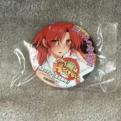 【未開封】【非売品】だから僕はHができない リサラ•レストール 缶バッジ
