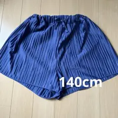 キュロットスカート　140cm